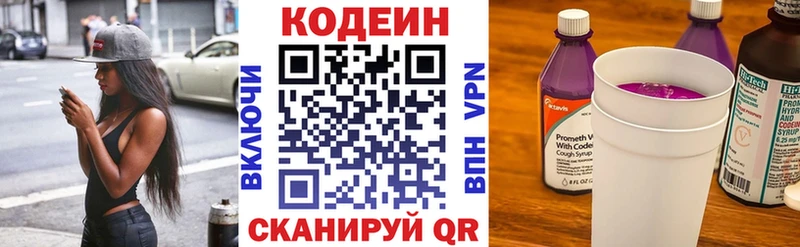 Кодеин напиток Lean (лин)  Купить закладки  Гусев 